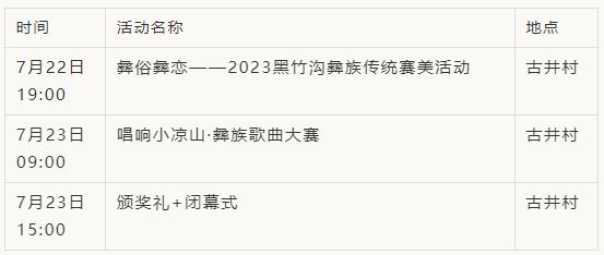 黑竹沟火把节现场视频,黑竹沟晚会