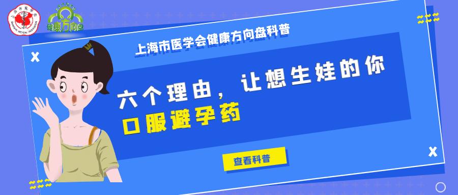 【掌健识】短效口服避孕药在不孕围手术期的应用