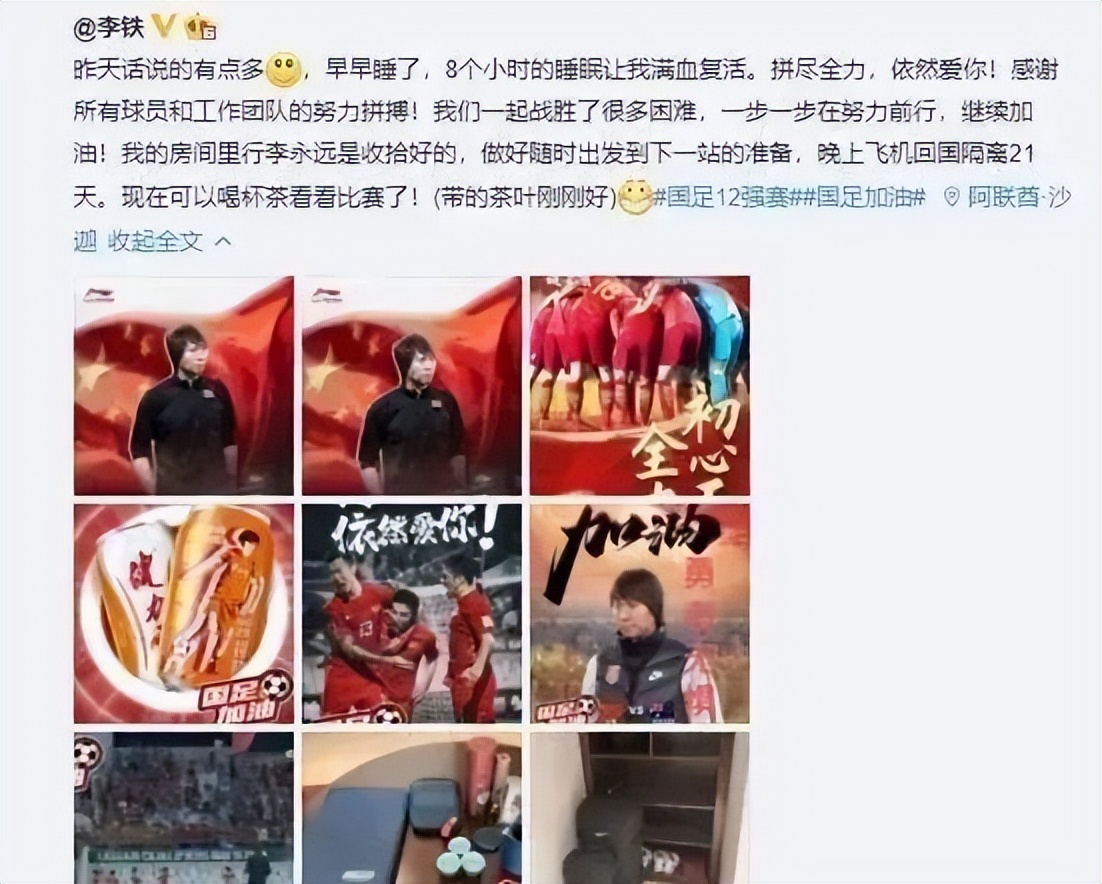 前国足教练李铁可能被判死刑！其涉嫌吃回扣、打假球等多项罪名