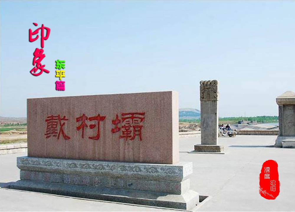 东平项羽墓,东平西楚霸王墓