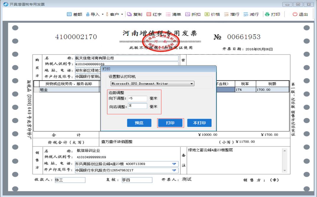 税控票开票过程,税控票怎么开