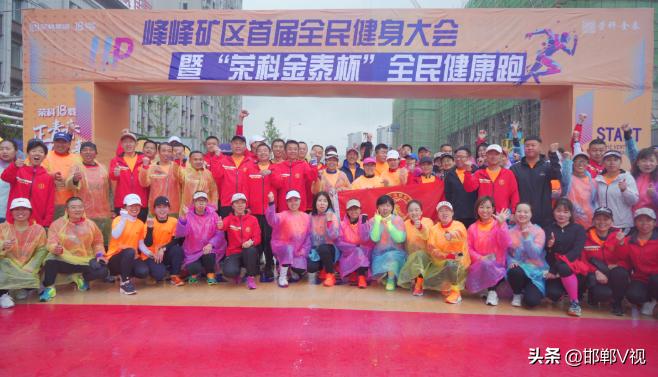 峰峰矿区运动会4x100米,峰峰矿区全民健身大会