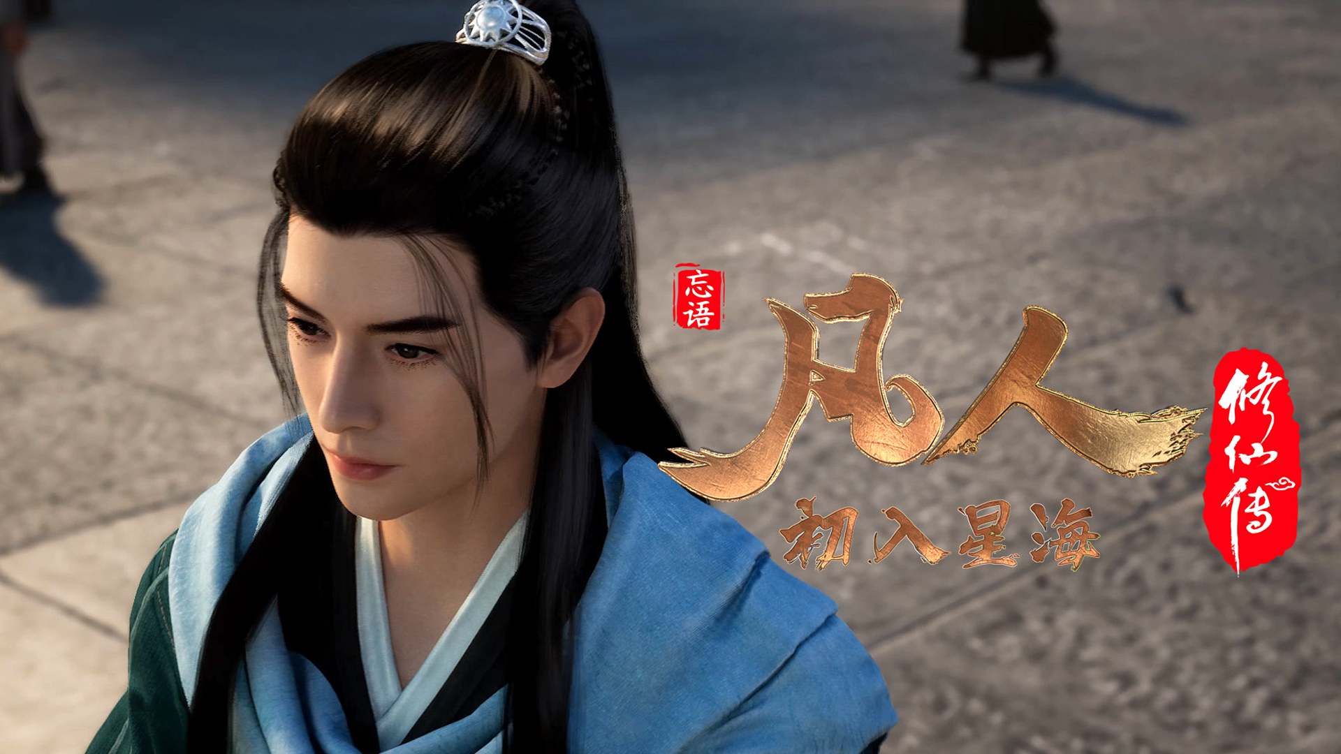 未播先火的十部国产动漫：遮天、不良人、全职法师，最期待哪一部