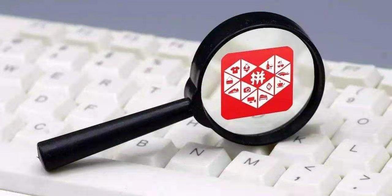 拼多多一人最多开几店,拼多多店铺报多人团靠谱吗