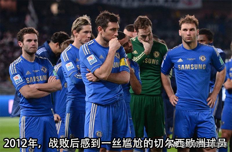 世俱杯切尔西帕尔梅拉斯蒙特雷,世俱杯切尔西对阵沙特