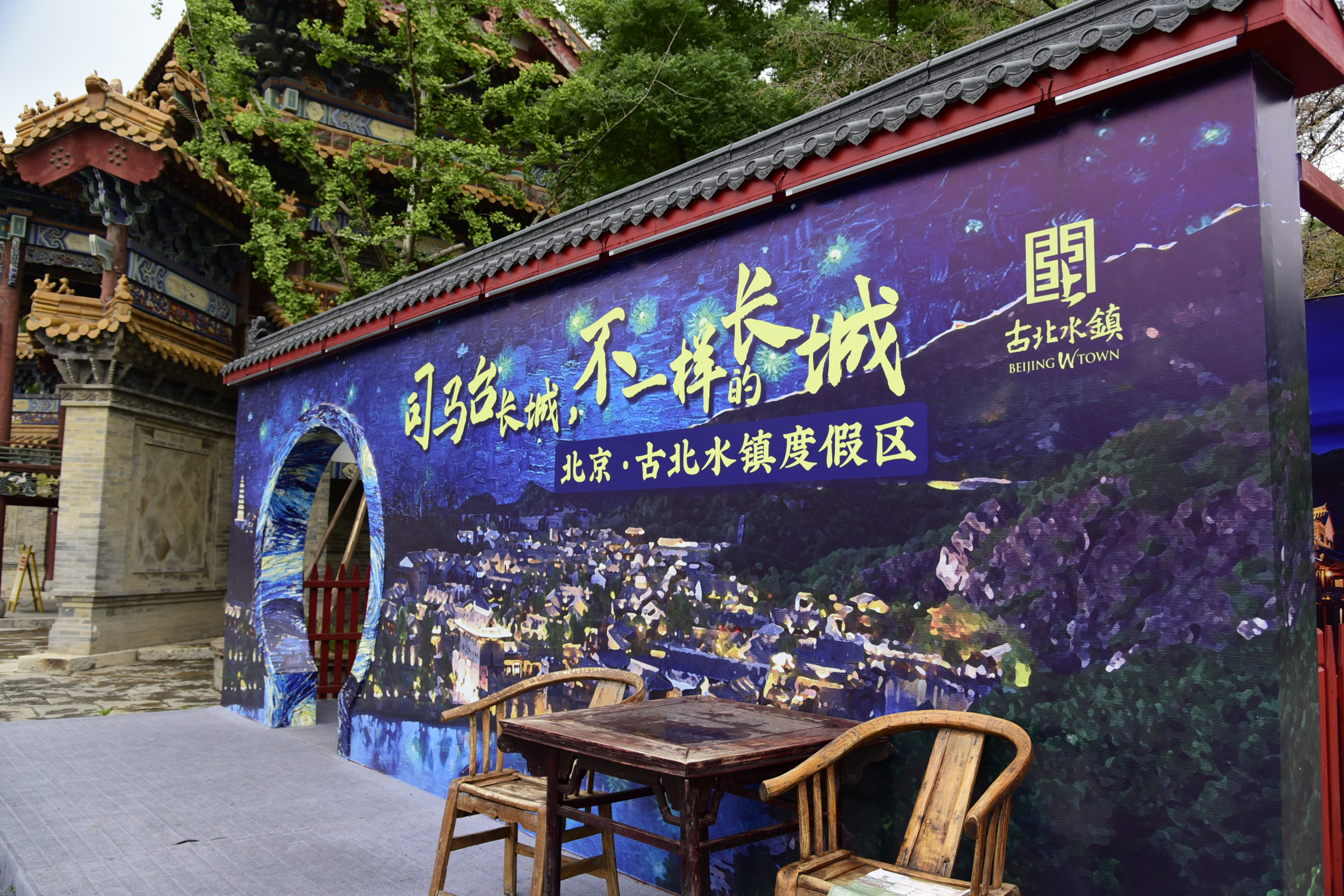 北方江南古北水镇,北方江南水镇简介