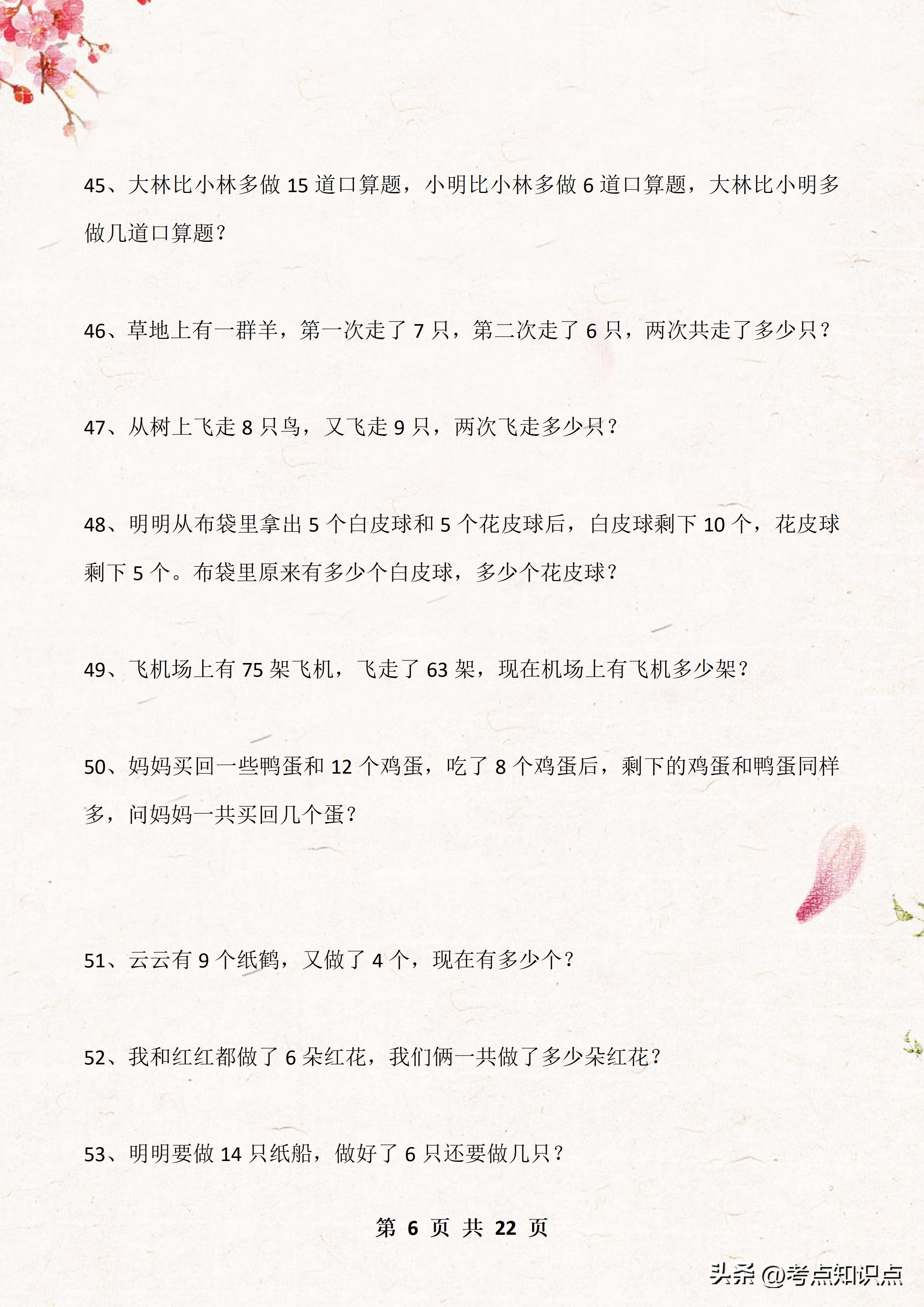 1年级必考100题数学应用题,一年级数学应用题100道