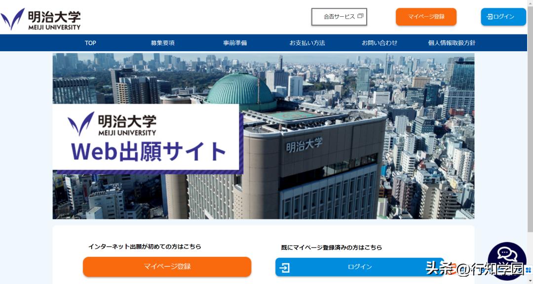 「重大变更」2023年度日本升学考试攻略丨明治大学