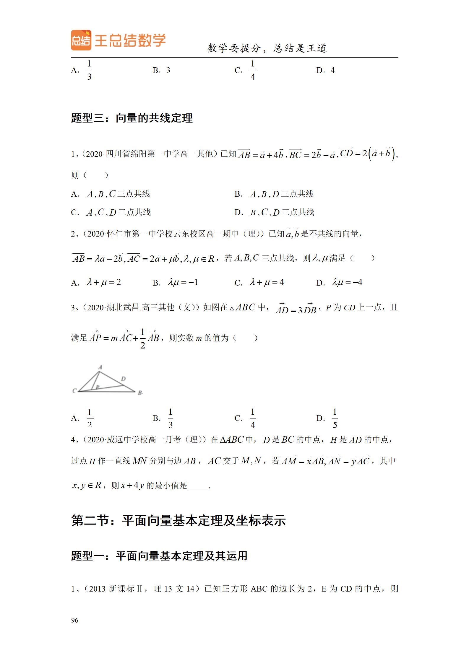 高中数学圆锥曲线大题题型总结,高中数学题型总结导图