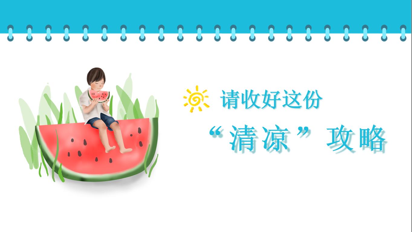 幼儿园高温防中暑简短温馨提示,夏季防中暑幼儿园