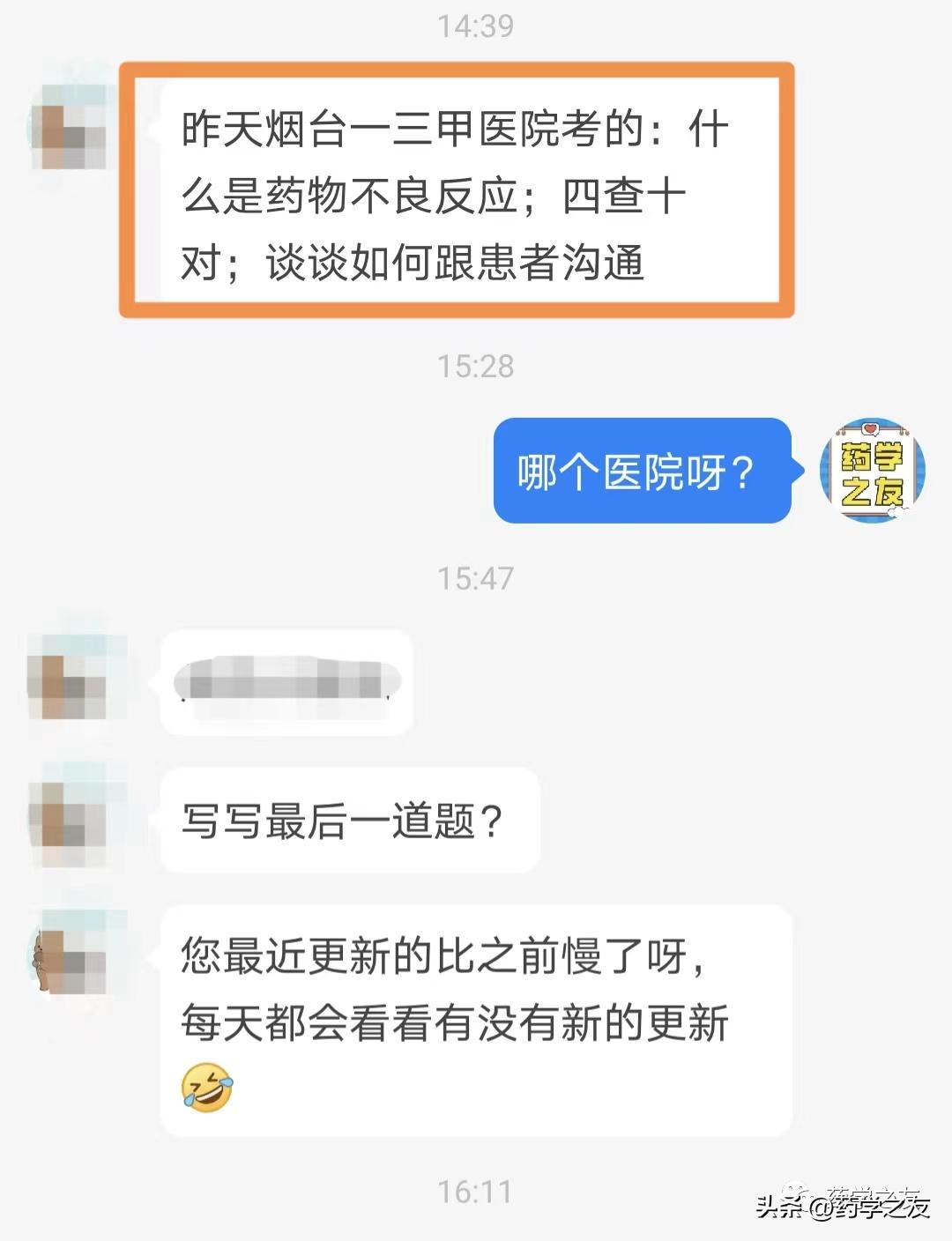 山东这家医院大有来头又名中法友谊医院，它的药剂科面试考点啥？
