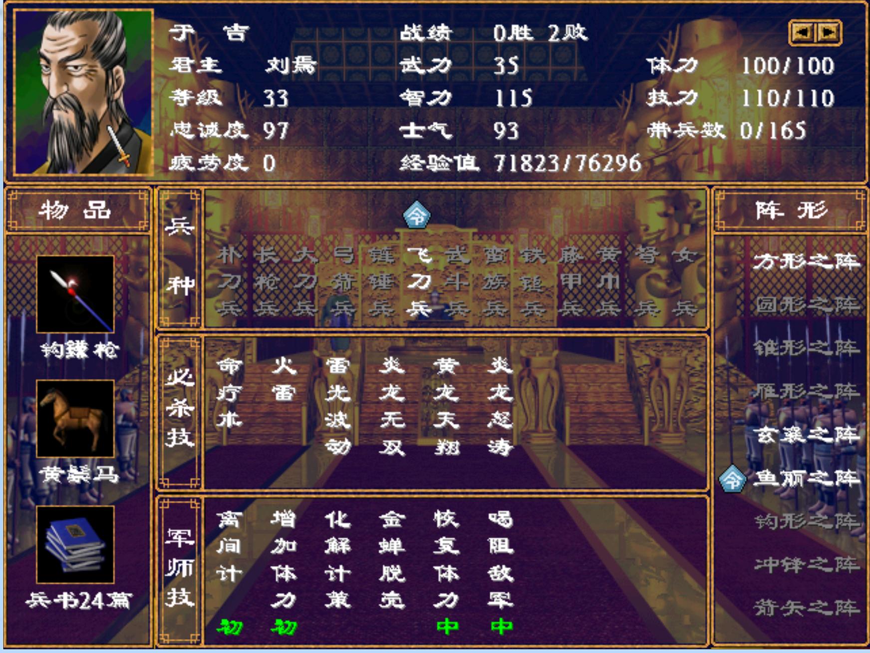 三国群英传2武将隐藏技能表,三国群英传2离间计高的武将