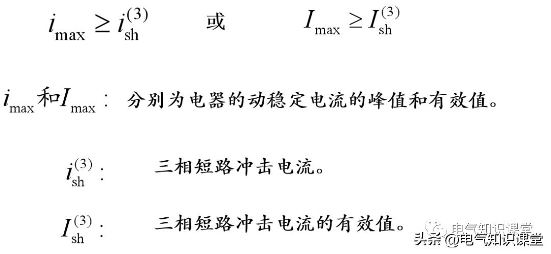 短路电流计算方法和注意事项,短路电流灵敏度校验值是多少