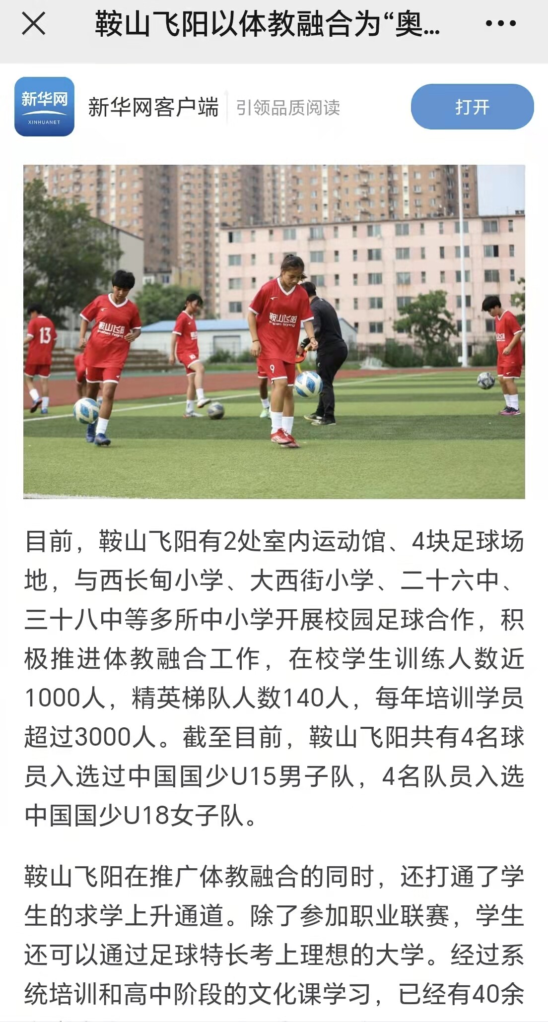 鞍山飞阳足球直播,鞍山飞阳室内足球馆