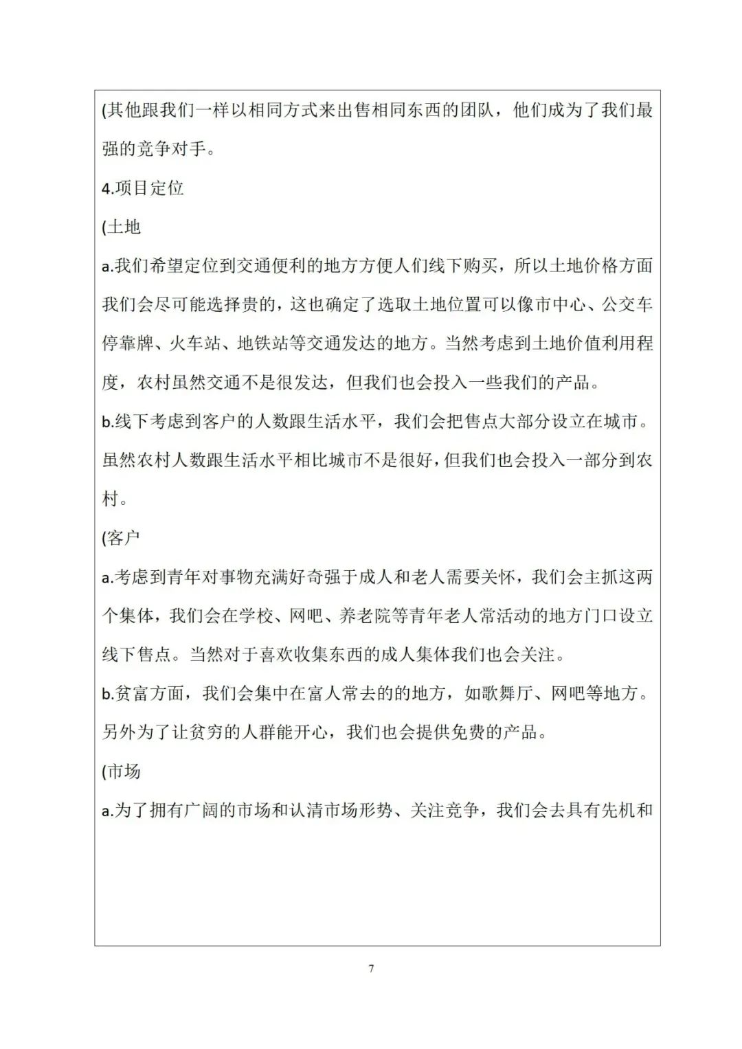 近几年那些成功创业的年轻人都做对了什么？一定要写创业计划书