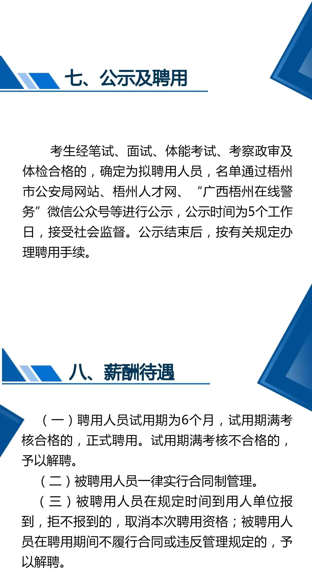 梧州公安局文职辅警招聘面试,梧州市公安局特巡警支队招聘