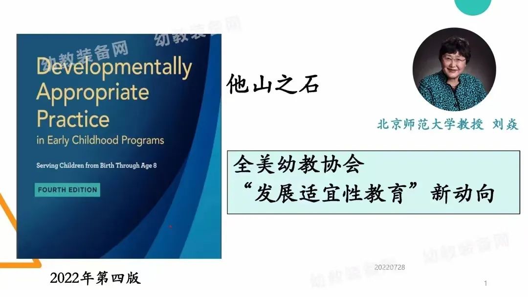 全国政协委员刘焱谈教育,刘焱教授幼儿园课程与游戏感悟