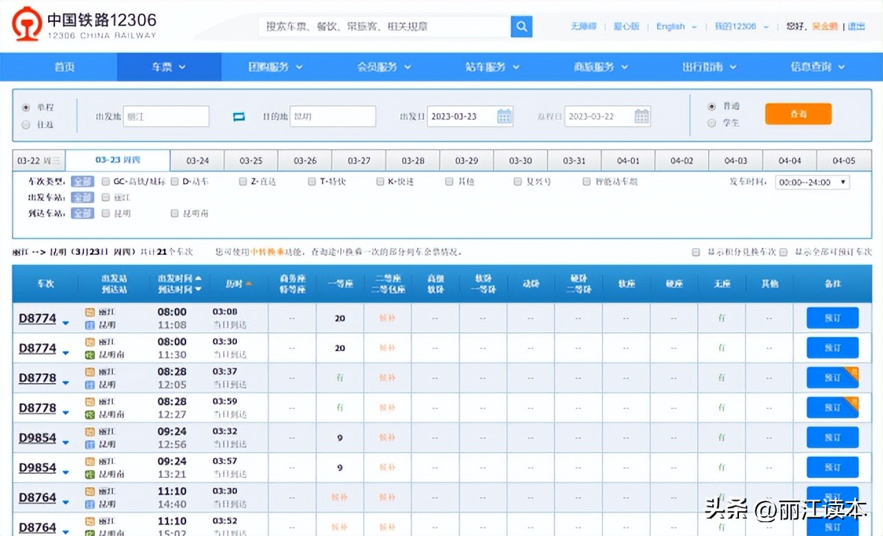 丽江4月机票,4月份去丽江的机票
