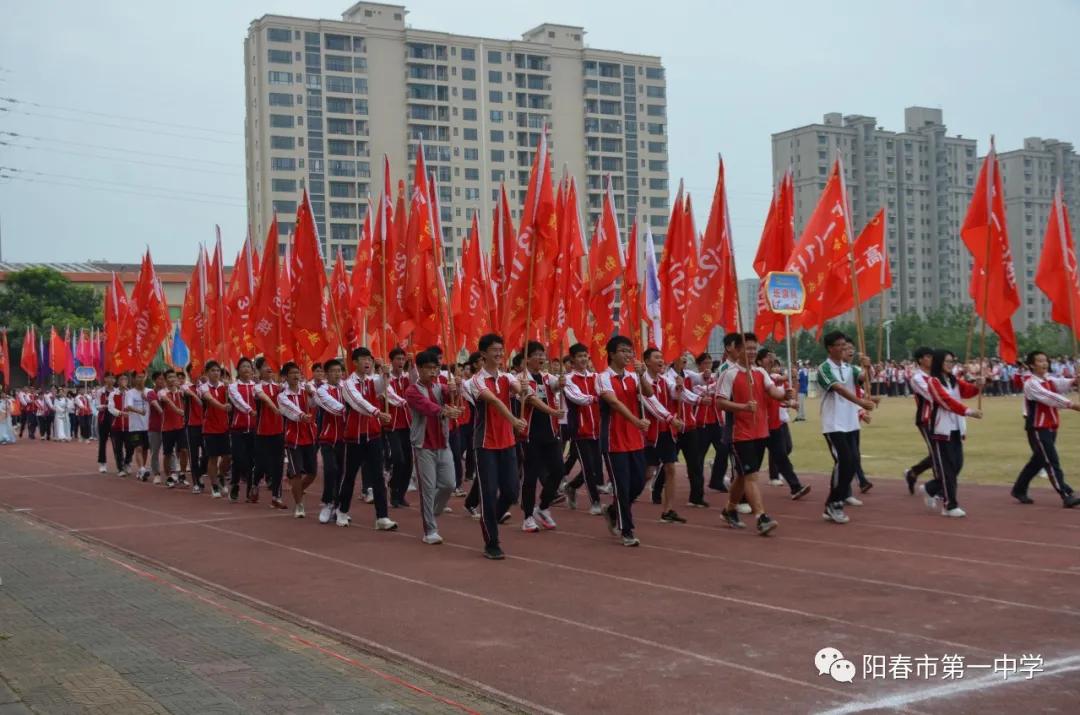 阳春市第一中学举办第十六届体育节，4500多名运动员参加