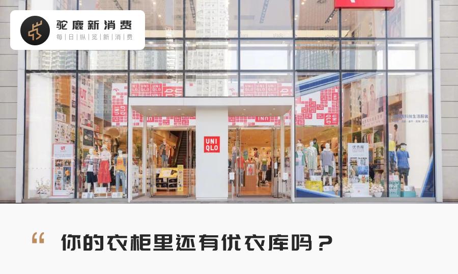 优衣库关门时间 (优衣库优惠时间)