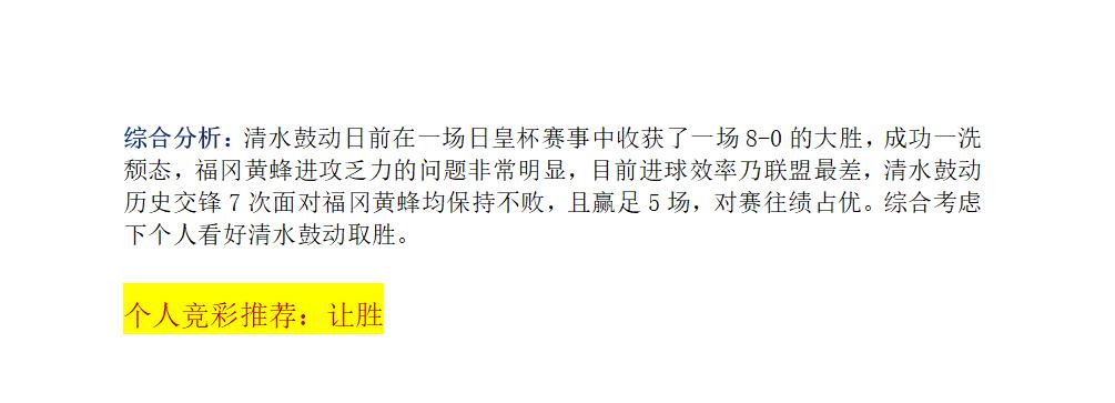 竞彩抗日实单推荐,6.19足球竞彩实单推荐