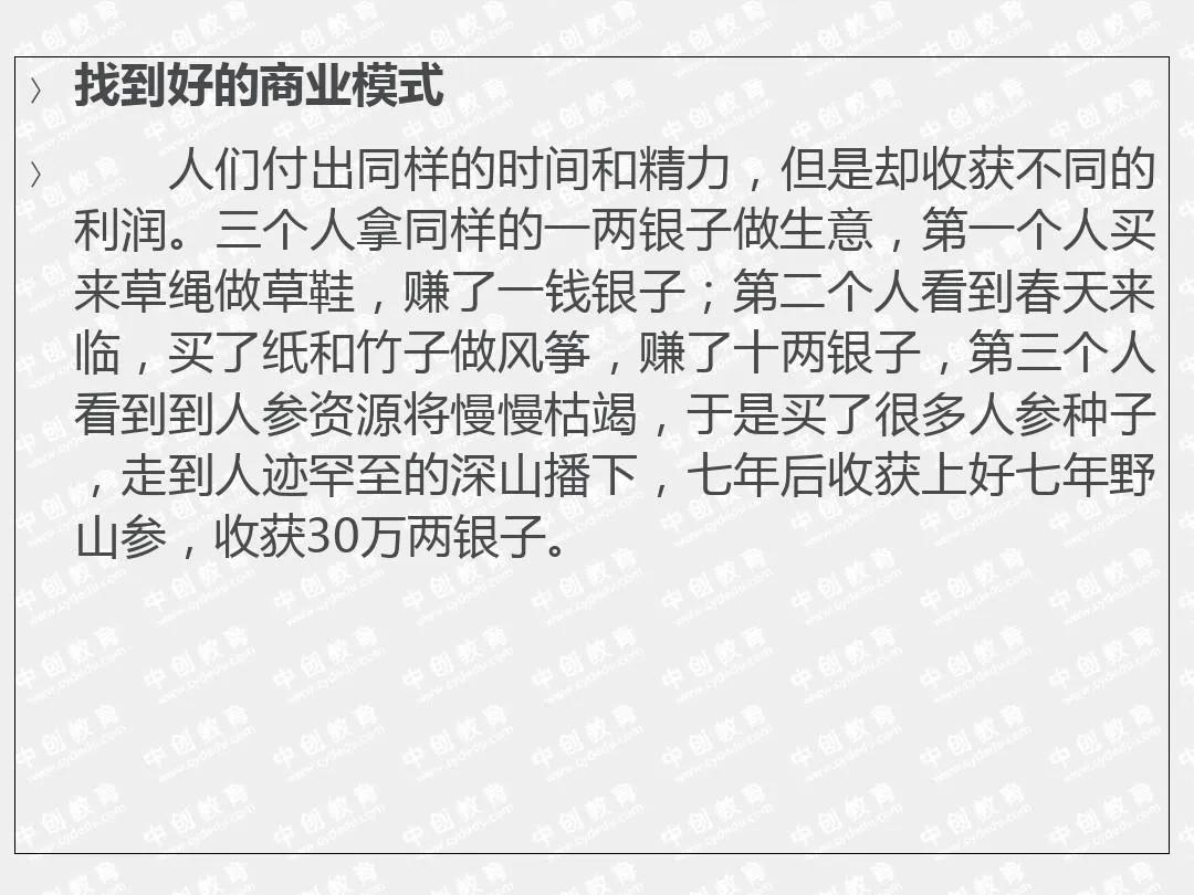 商业模式设计与创新培训,商业模式设计与创新学习心得