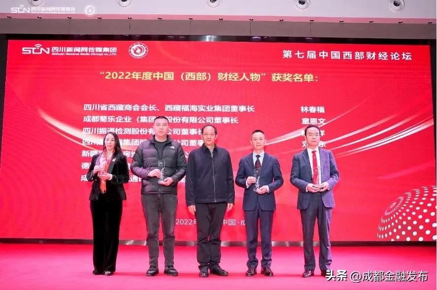 第四届中国西部财经论坛在蓉举行,第五届中国西部财经论坛