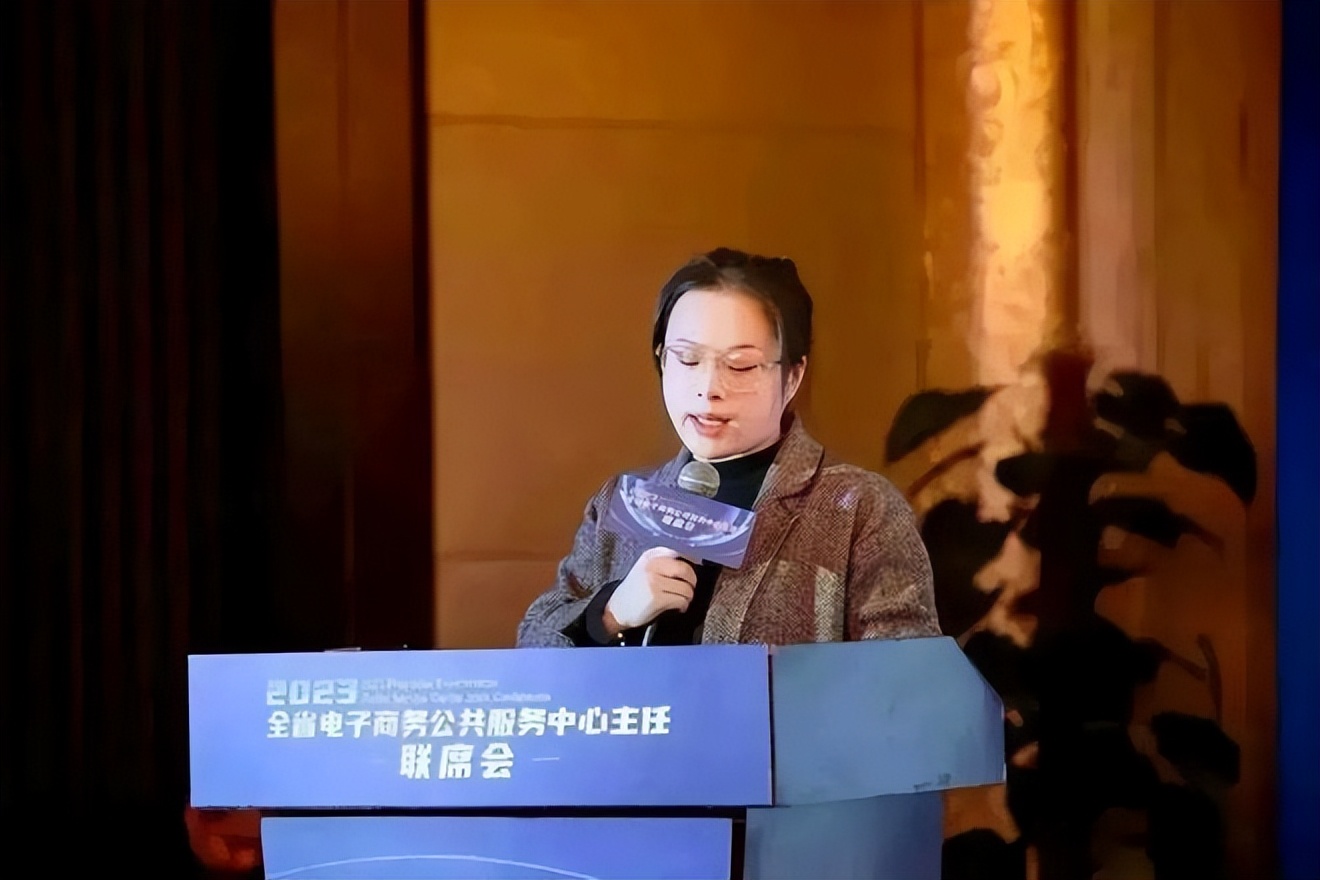 2023年度全省电子商务公共服务中心主任联席会召开