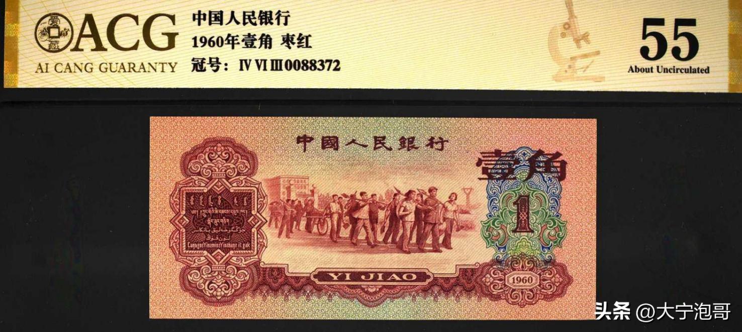 怎么看第三版人民币一角的价格,钱币行情62年壹角枣红币价值多少