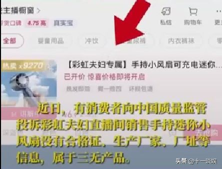 彩虹夫妇直播带货翻车,被投诉卖三无产品,曾自曝4000万买别墅