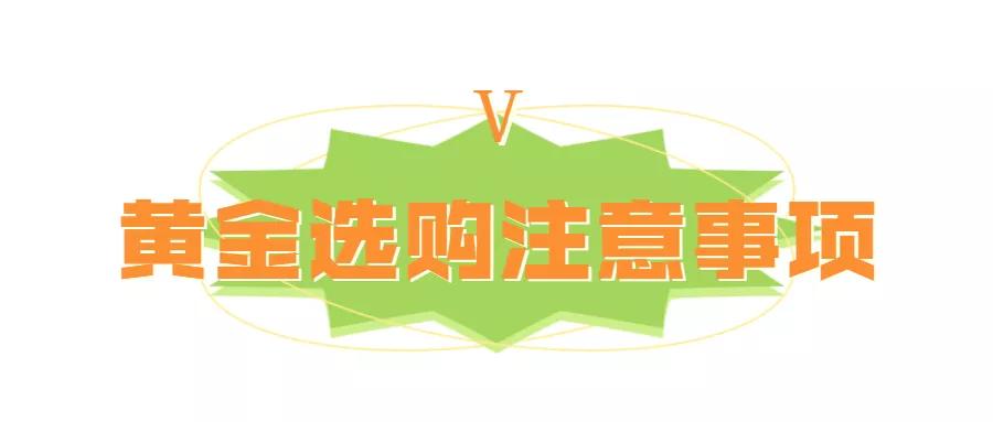 黄金怎么买含金量高,黄金怎么区分硬金和软金