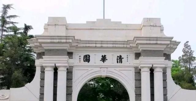 清华大学“清华园”是哪位书法家所写？启功：书法很好，人却不好