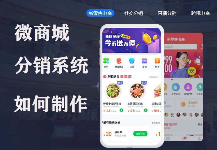 分销系统开发分销微商城加盟,微商城的分销系统小程序