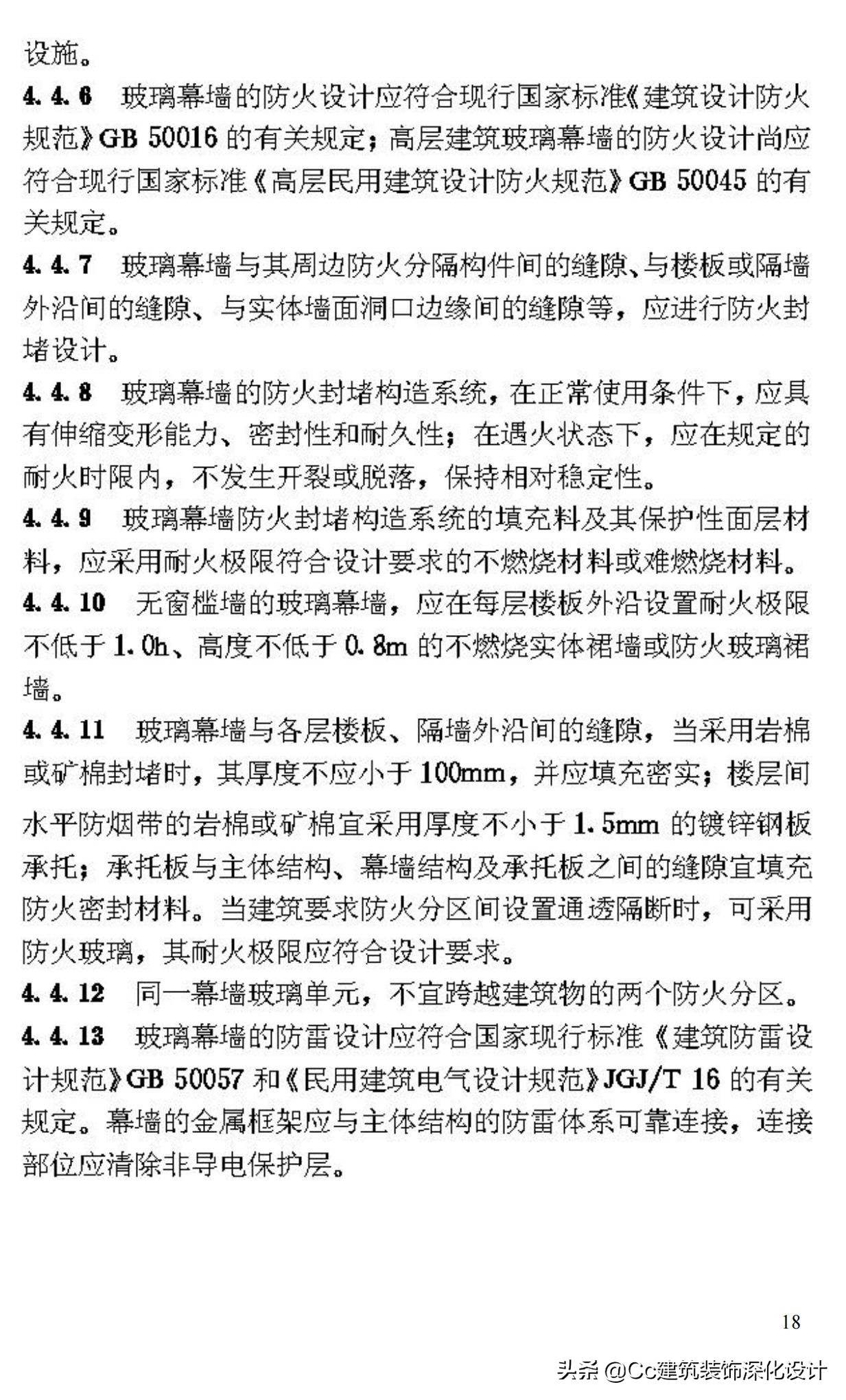 《玻璃幕墙工程技术规范》行业标准JGJ102-2003