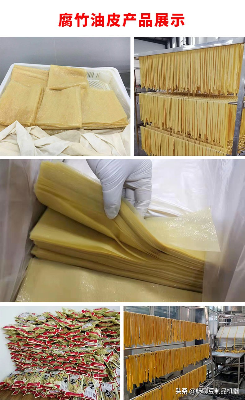 腐竹全自动机器,腐竹烘干机