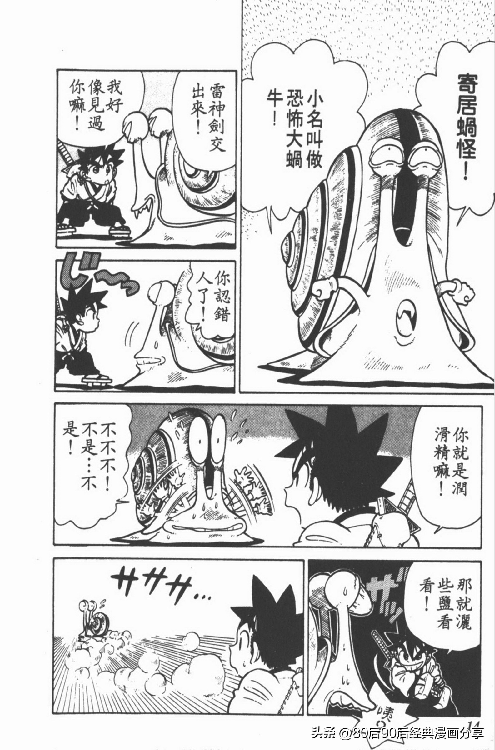 九龙珠台版卷004上