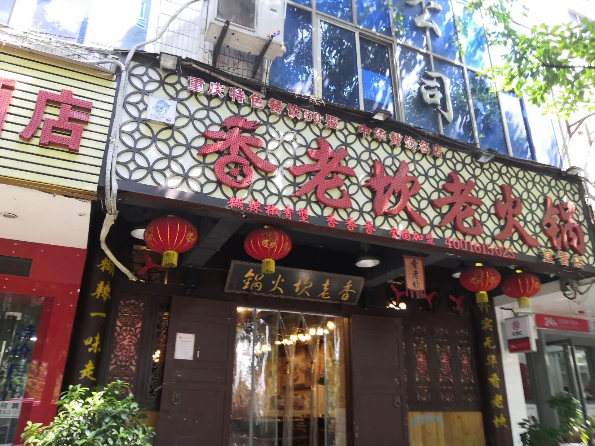 重庆的火锅店排名前十名,重庆排名前10的火锅店