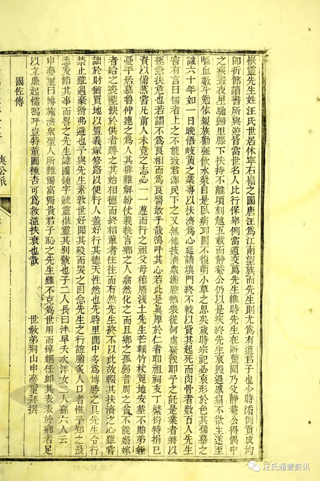 令福公下70世鼎迁石嶺裡村（休宁国塘）75世天德分迁藍渡