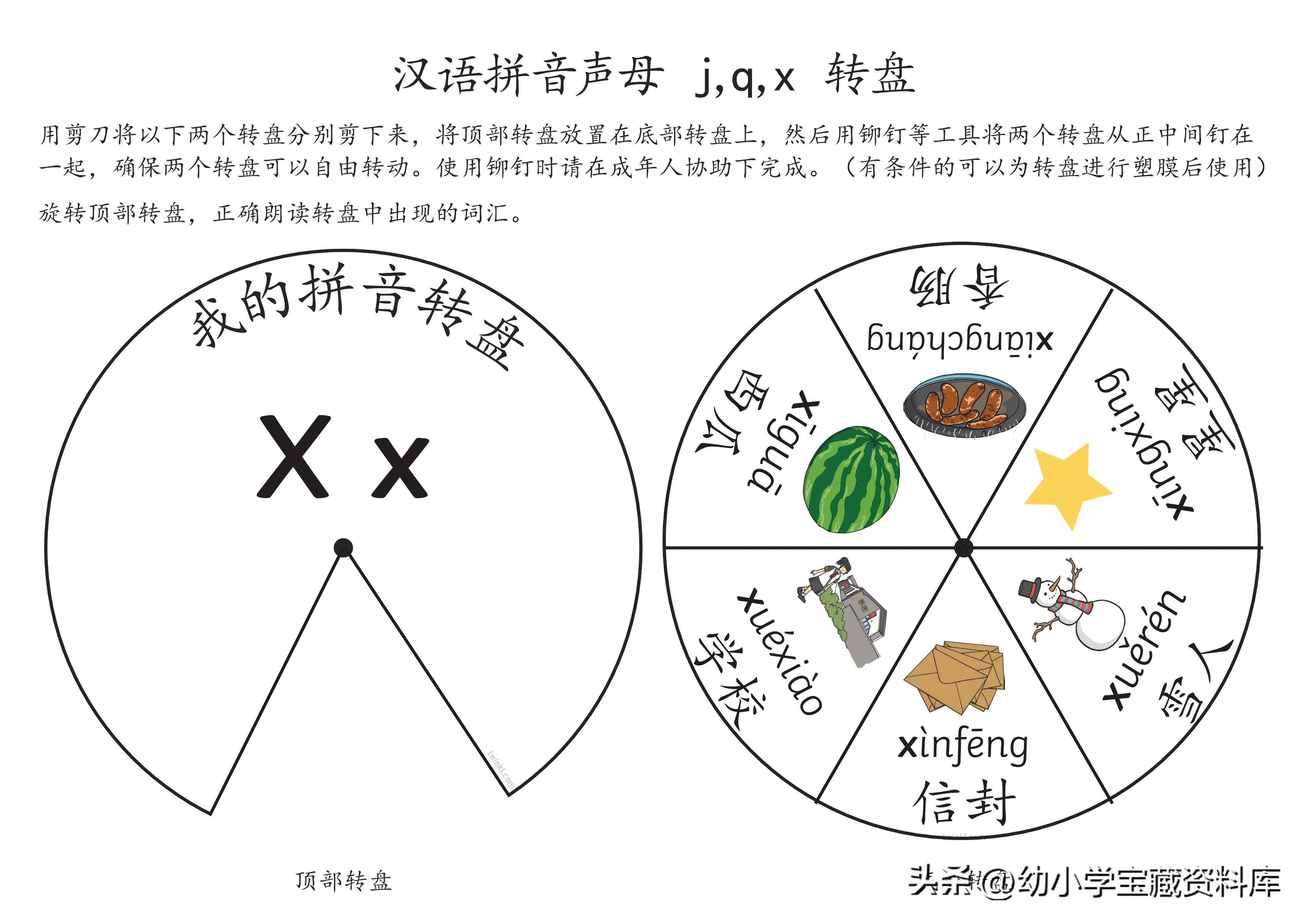 拼音转盘24个字母,小学初学拼音和声调的游戏
