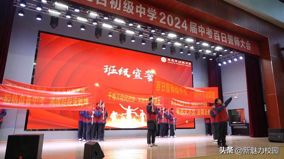 南门中学2024届中考百日誓师大会,南京初级中学百日誓师大会