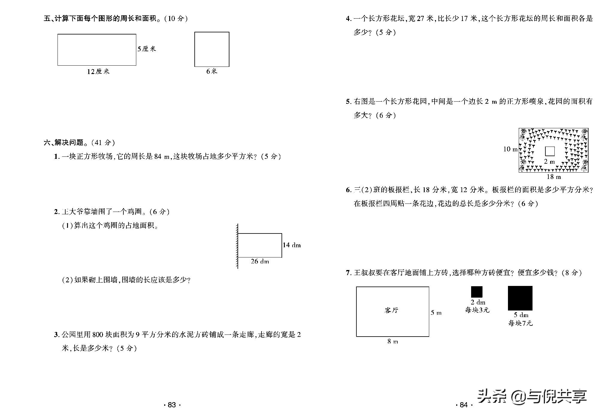 北师版2022三年级数学期中测试卷,北师版三年级下册数学期中必考题