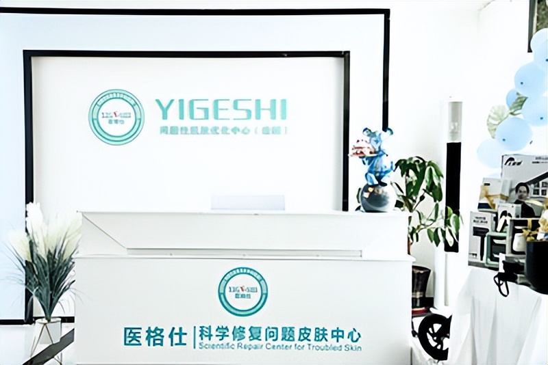 医格仕祛斑祛痘要多少钱,医格仕专业祛痘祛斑连锁大观楼店