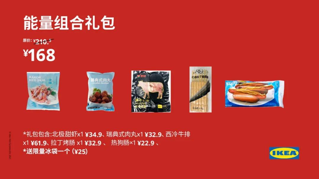 宜家春节特价,宜家新春套餐