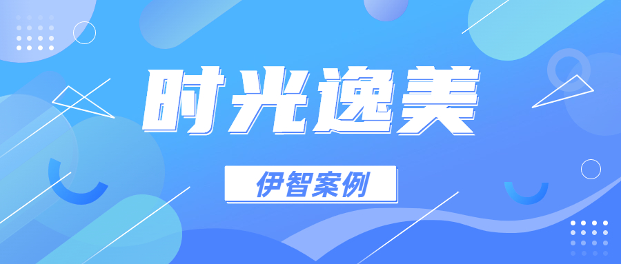 南昌时光逸美美容店用伊智回访功能提升客户满意度和复购率