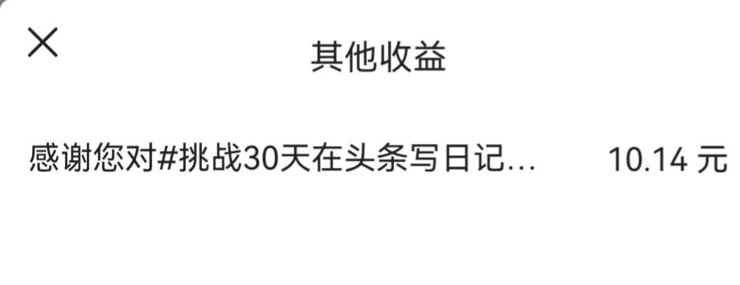 刚开始的新手头条怎么收益高,普通人如何在头条赚收益