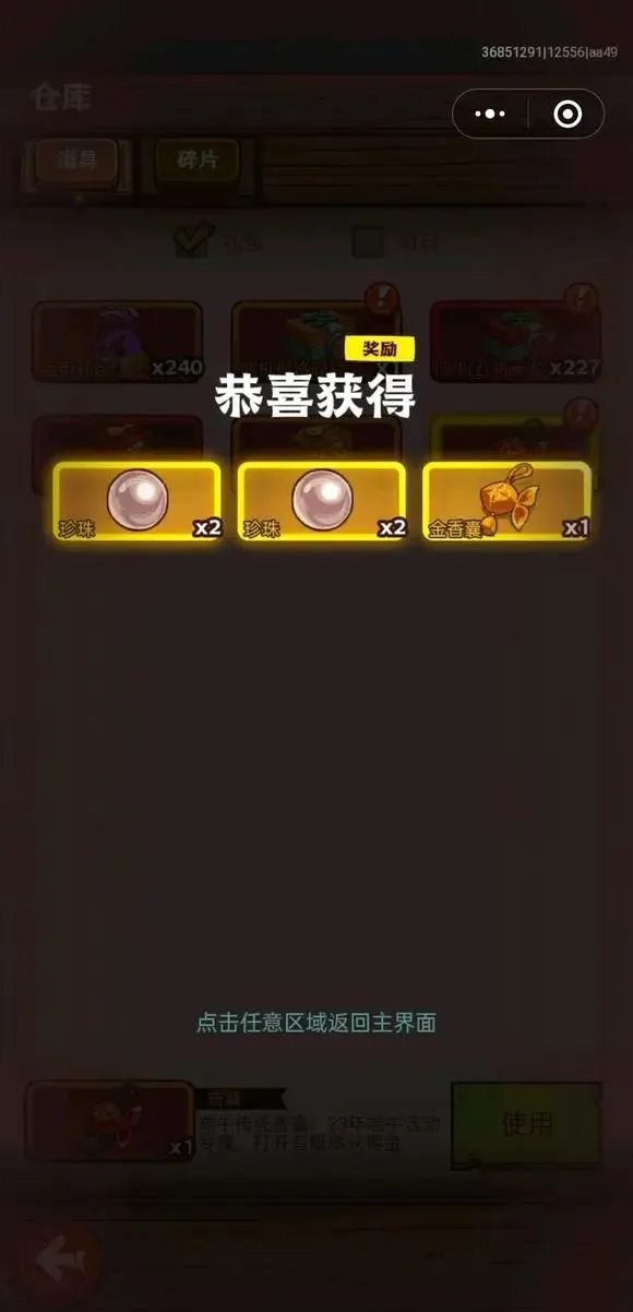 咸鱼之王金香囊兑换优先级,咸鱼之王金香囊概率