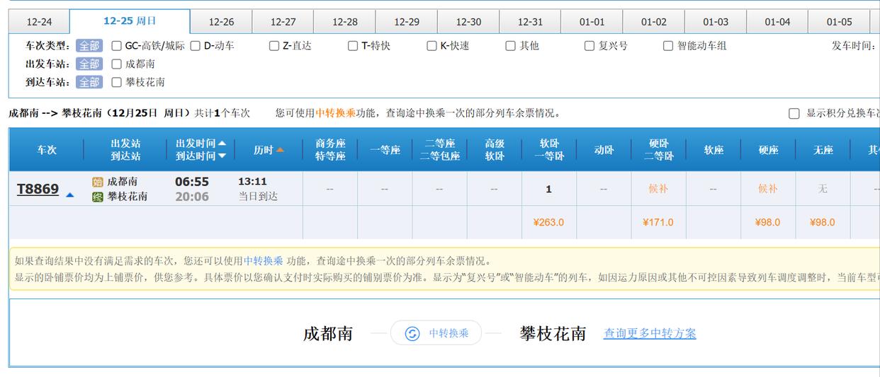 新成昆铁路动车票价是多少呢,新成昆铁路成都至昆明动车票价