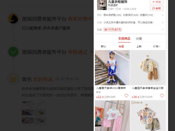 拼多多店铺未获得授权,被180万粉丝“巴厘小猪”投诉商标侵权