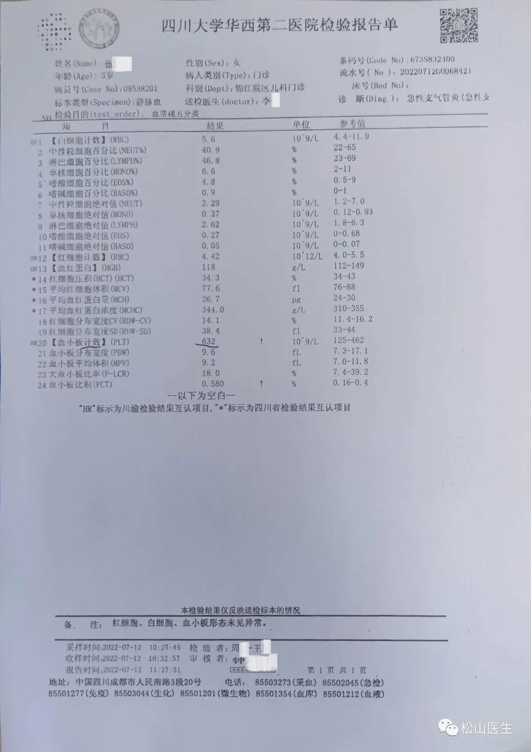 松山医话全文,血小板低中医医案