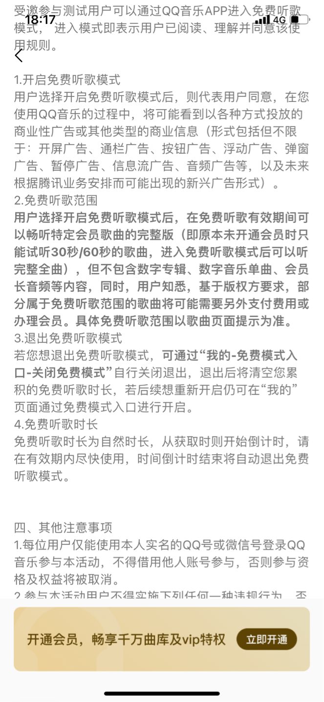qq音乐怎么看广告免费听vip的歌,qq音乐怎样看广告免费听歌